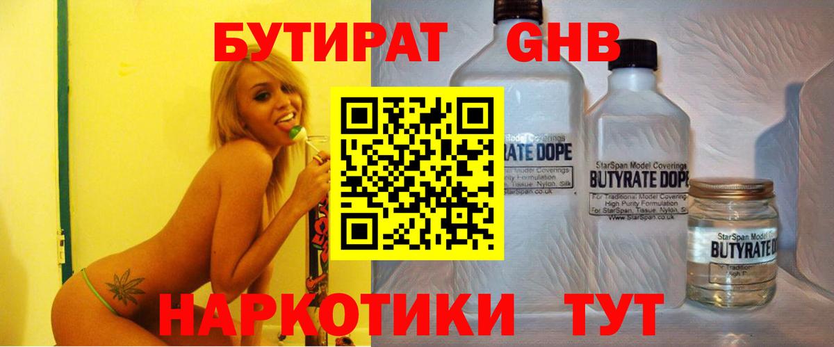 БУТИРАТ  Бутират оксана  Вход с VPN  Фролово 