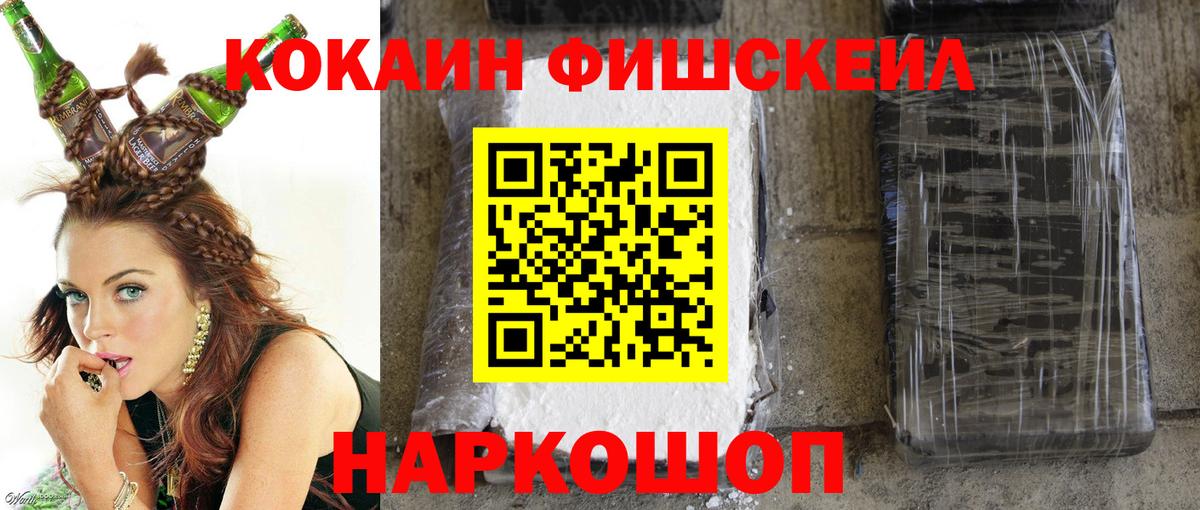 Кокаин  Кокаин 97%  Фролово  Вход с VPN  купить   COCAIN Fish Scale 