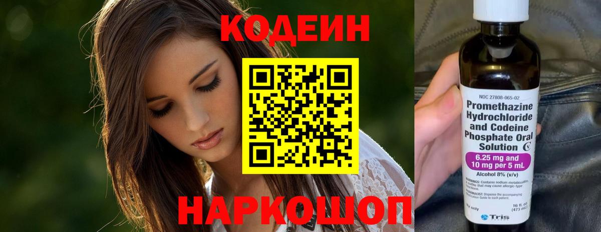 Кодеин Purple Drank  Вход с VPN  Кодеиновый сироп Lean напиток Lean (лин)  Фролово 