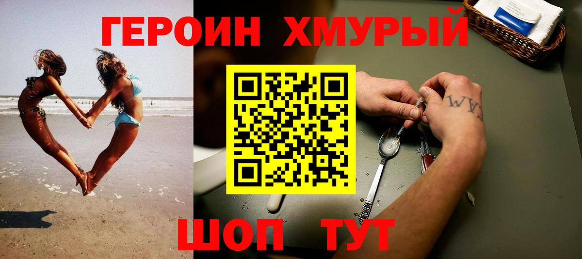 Героин  ГЕРОИН VHQ  Вход с VPN  Фролово 