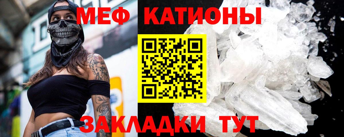 Мефедрон кристаллы Фролово