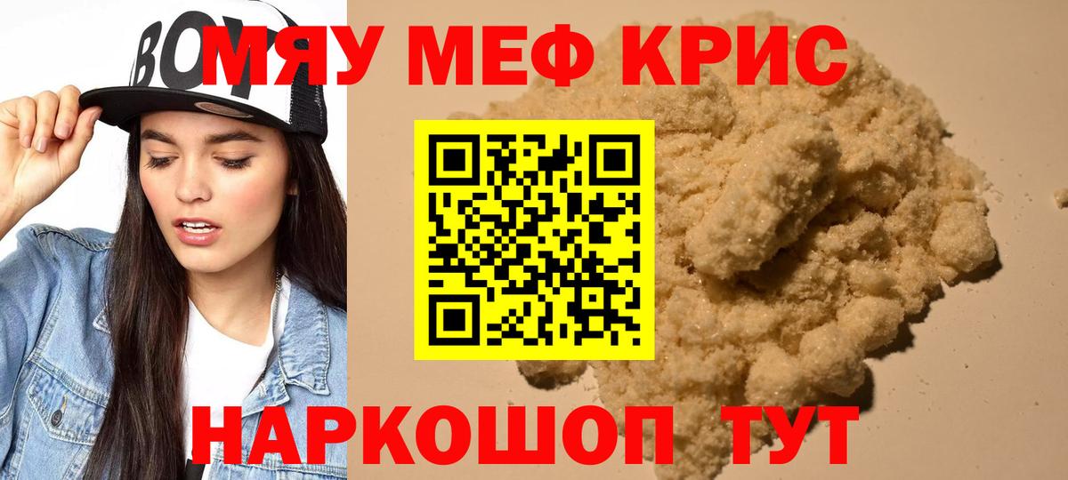 Меф mephedrone  Вход с VPN  МЕФ мяу мяу  МЕФ  Фролово 