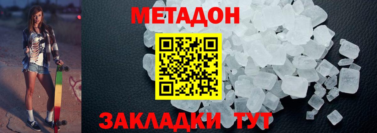 МЕТАДОН methadone  МЕТАДОН мёд  Вход с VPN  Фролово 
