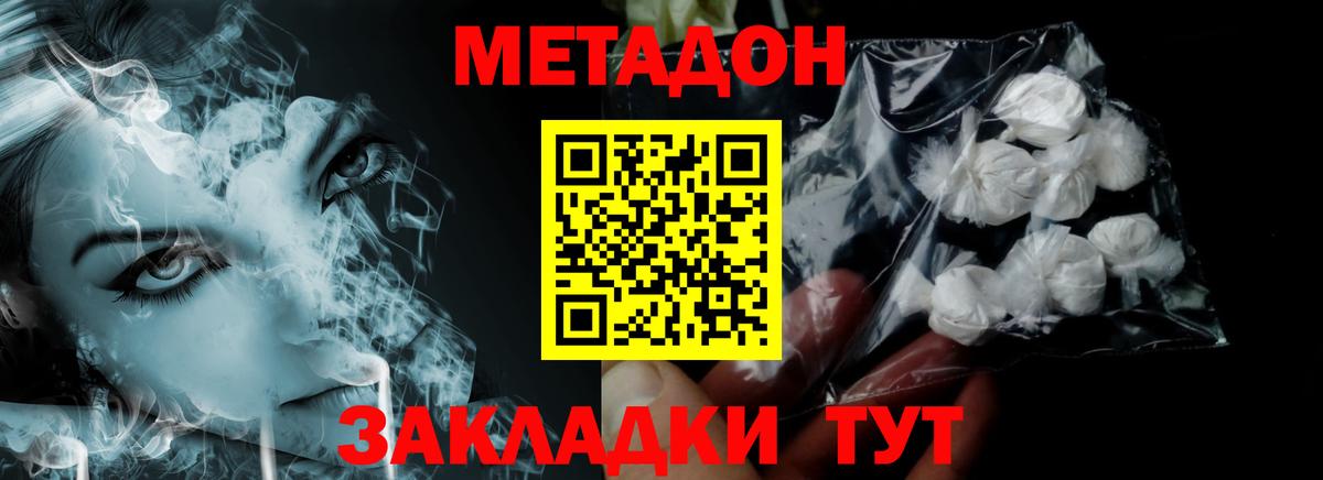 Метадон мёд Фролово