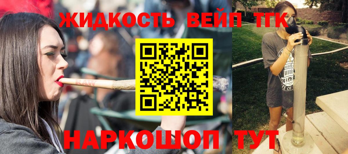 ТГК жижа Фролово